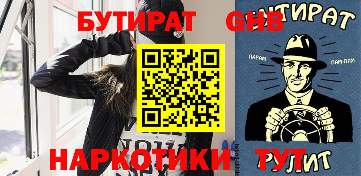 БУТИРАТ 1.4BDO  Вход с VPN  Бутират  Тверь 
