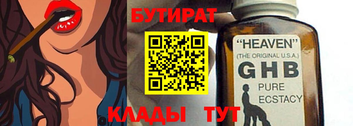 БУТИРАТ бутик Тверь