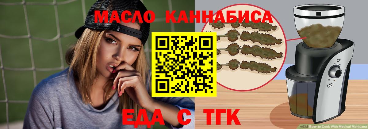 Тверь  Еда ТГК конопля  Вход с VPN 