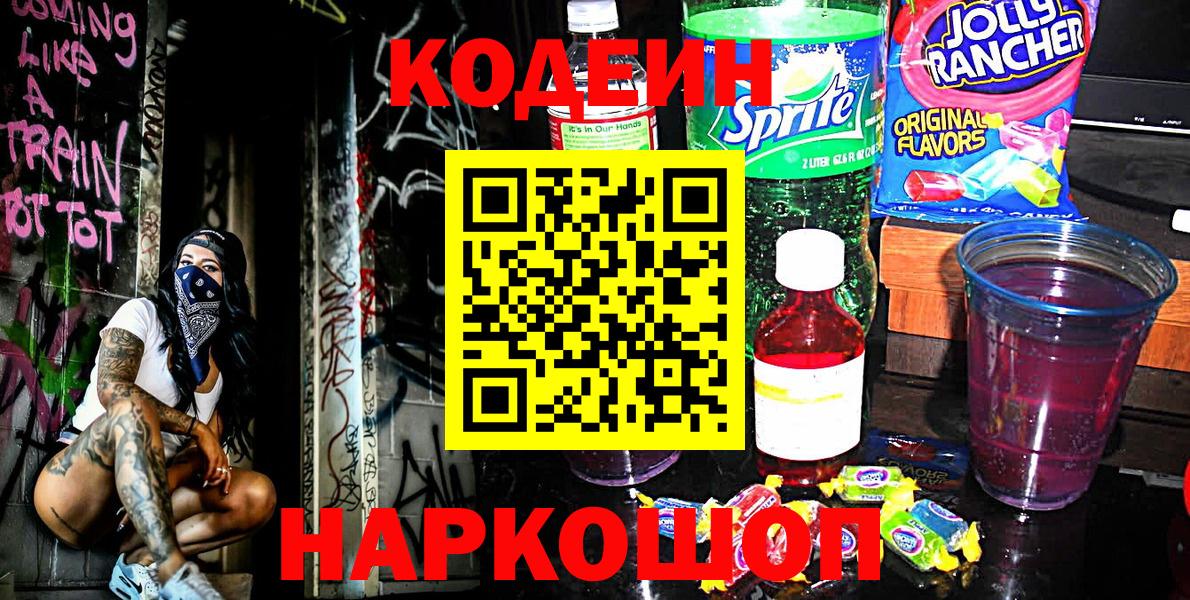 Codein напиток Lean (лин)  Кодеиновый сироп Lean напиток Lean (лин)  Тверь  Вход с VPN 