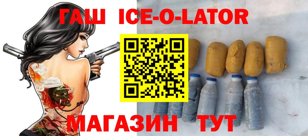 ГАШИШ  ГАШ хэш  Тверь  Вход с VPN  Гашиш ice o lator 
