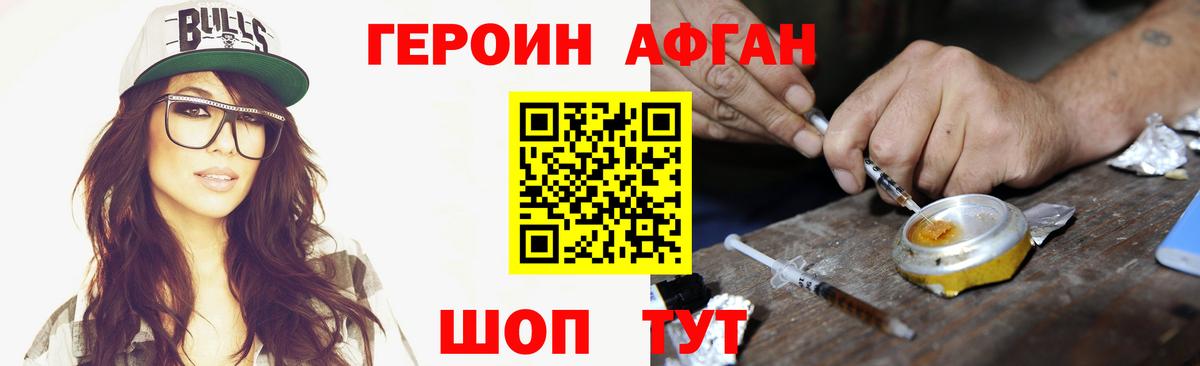 Героин Heroin Тверь