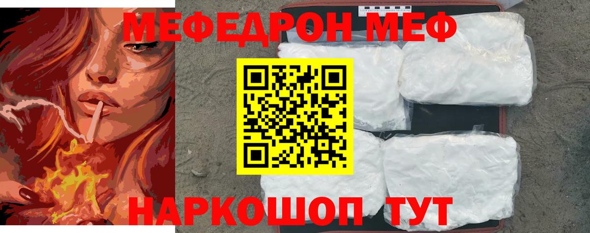 МЯУ-МЯУ кристаллы  МЕФ мяу мяу  МЯУ-МЯУ  Вход с VPN  Мефедрон  Тверь 