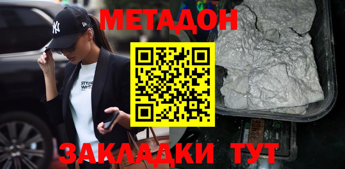 Метадон methadone  Метадон кристалл  Тверь  Вход с VPN 